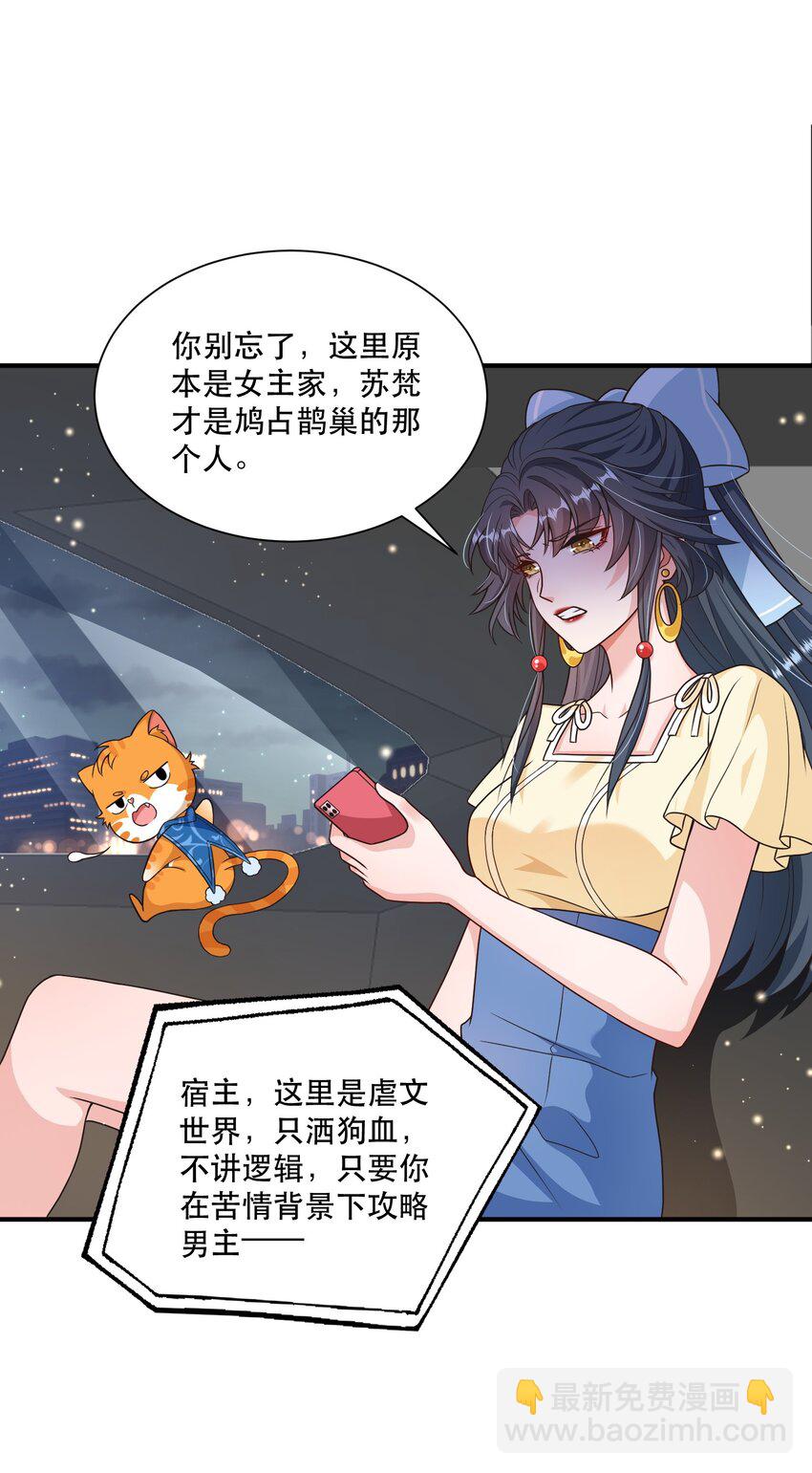 第8话 药晕渣男，为所欲为-第8话