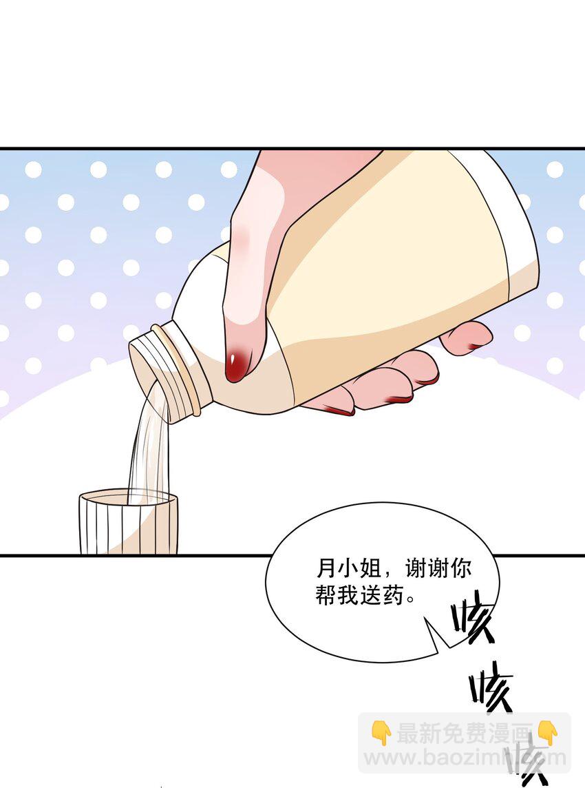 第8话 药晕渣男，为所欲为-第8话