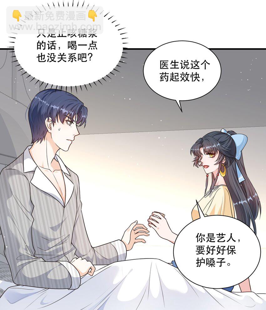第8话 药晕渣男，为所欲为-第8话