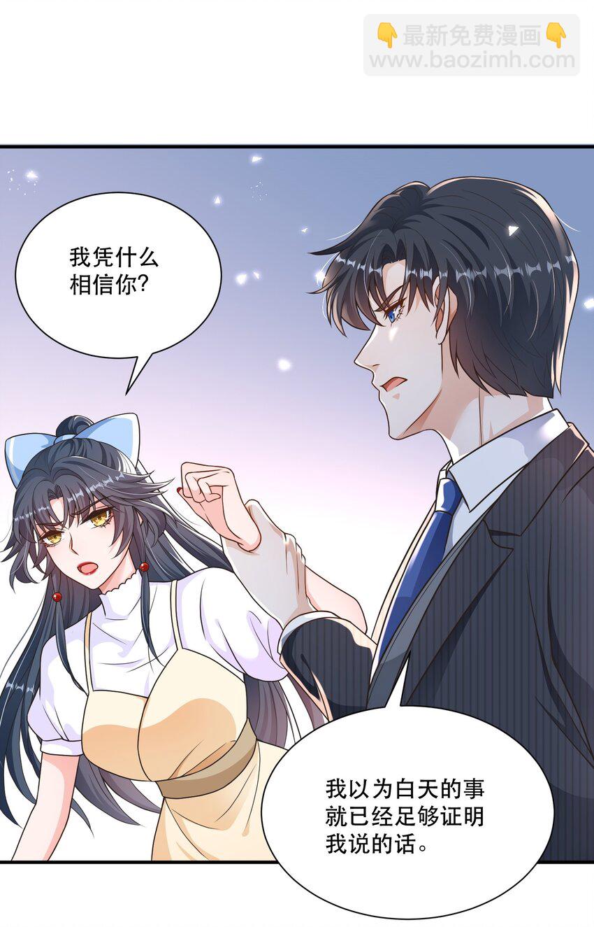 第10话 苏梵又开始了？(1/2)-第10话