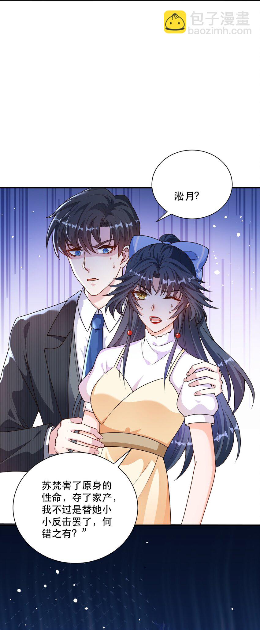 第10话 苏梵又开始了？(1/2)-第10话