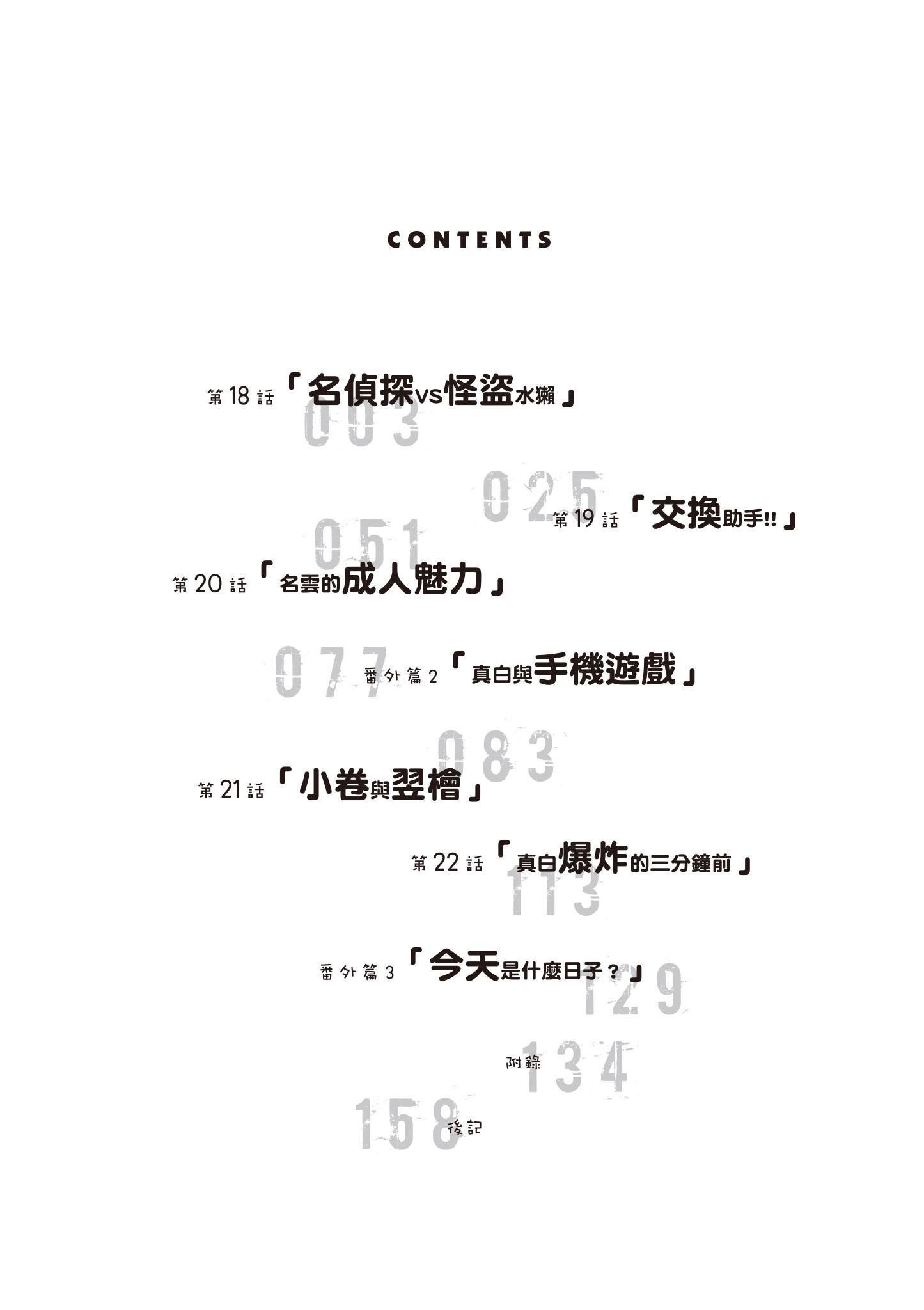 這屆偵探真不行 - 第4卷(1/4) - 3