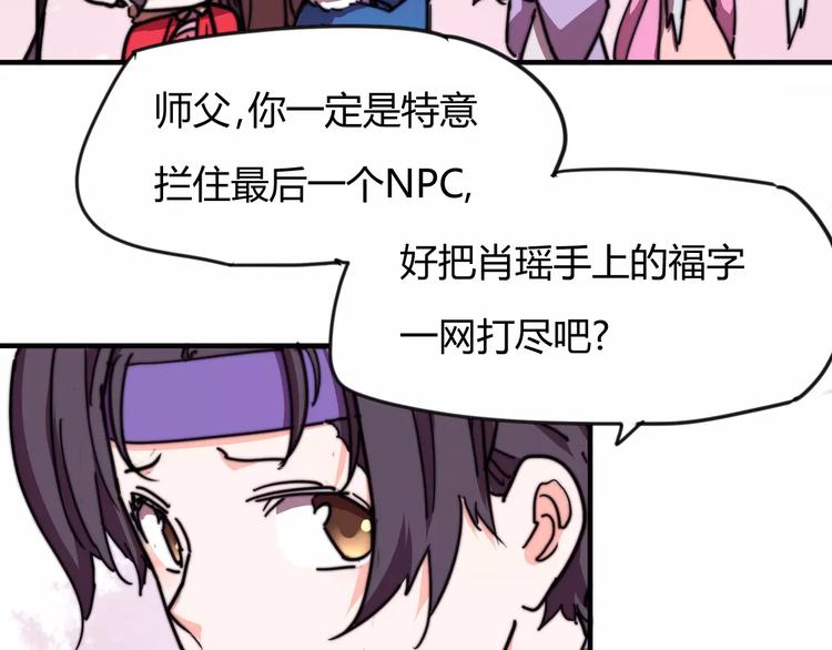 番外：新春特辑（二）-第18话