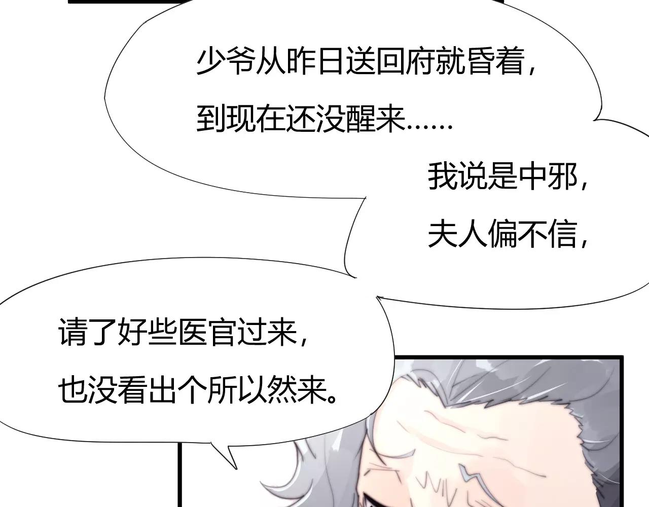 第25话 不懂医术(1/2)-第28话