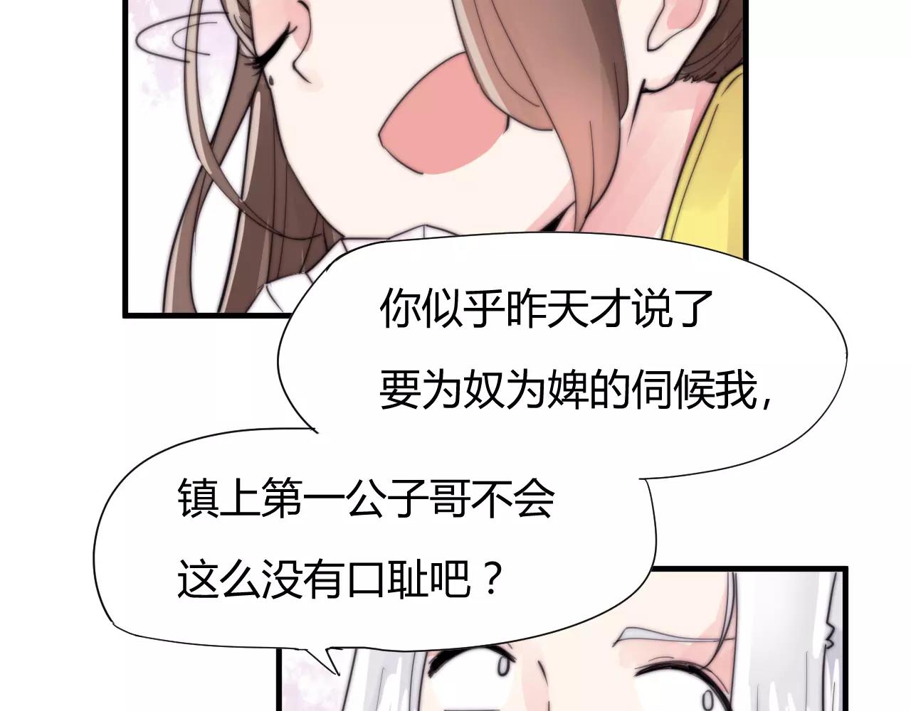 第27话 美男计-第30话