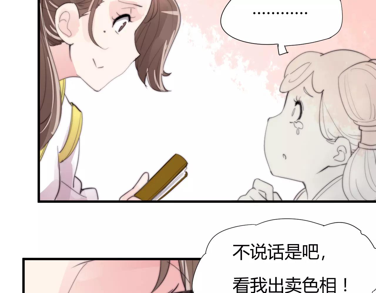 第27话 美男计-第30话