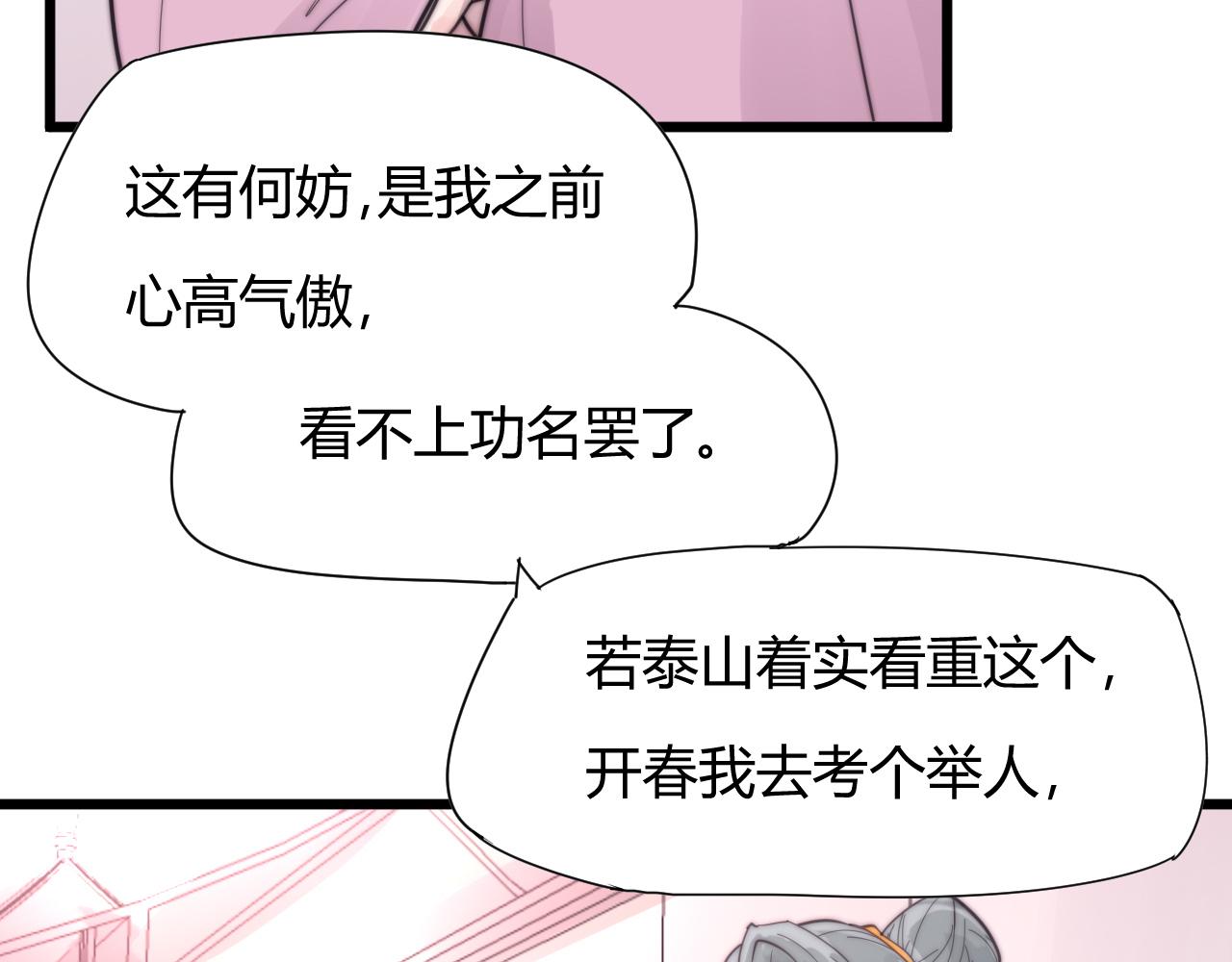 第33话 前世今生（中）-第36话