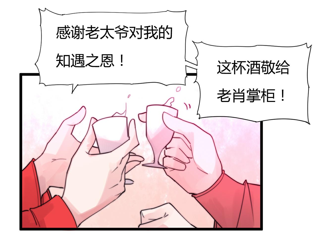 第43话 敬酒-第46话