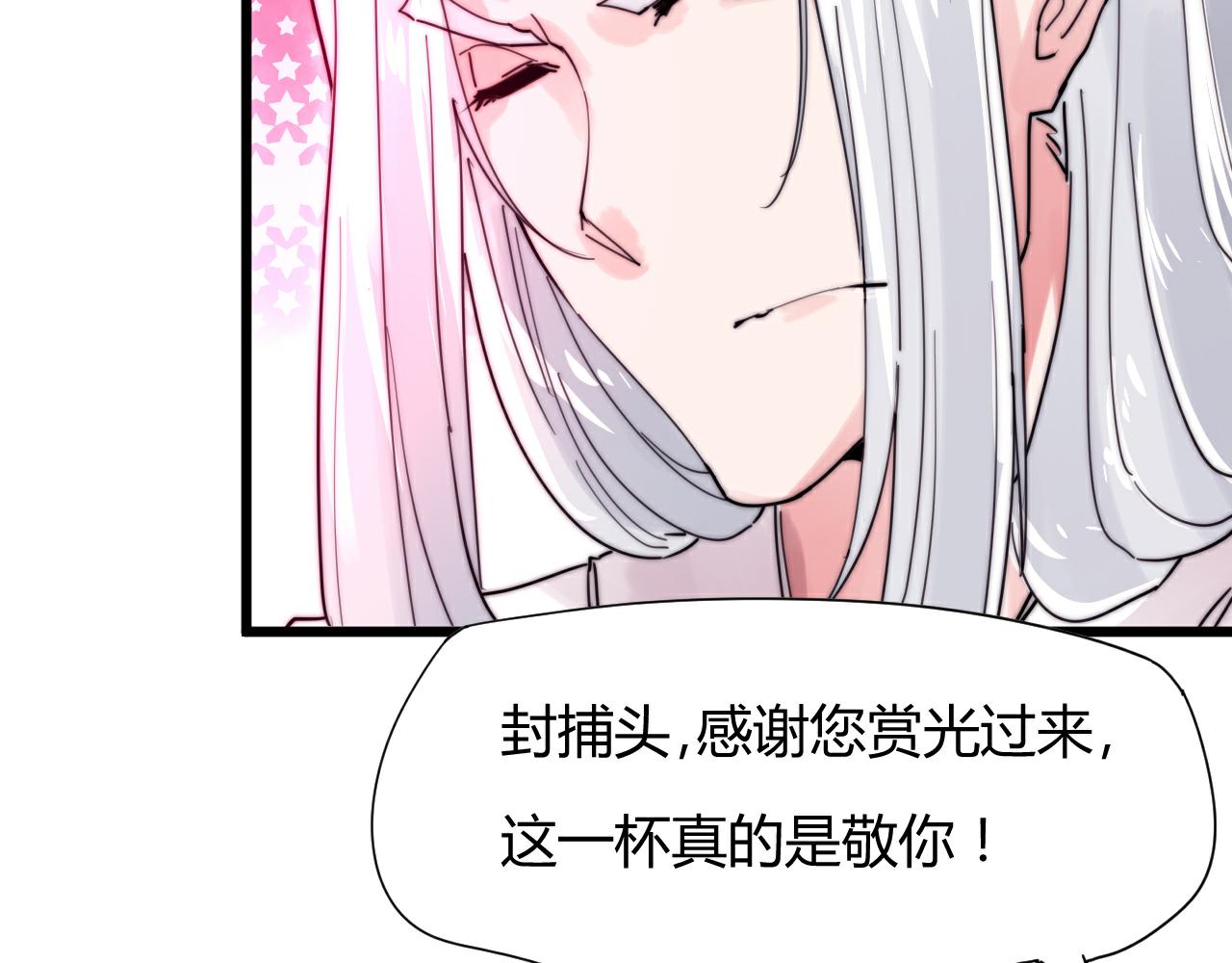 第43话 敬酒-第46话