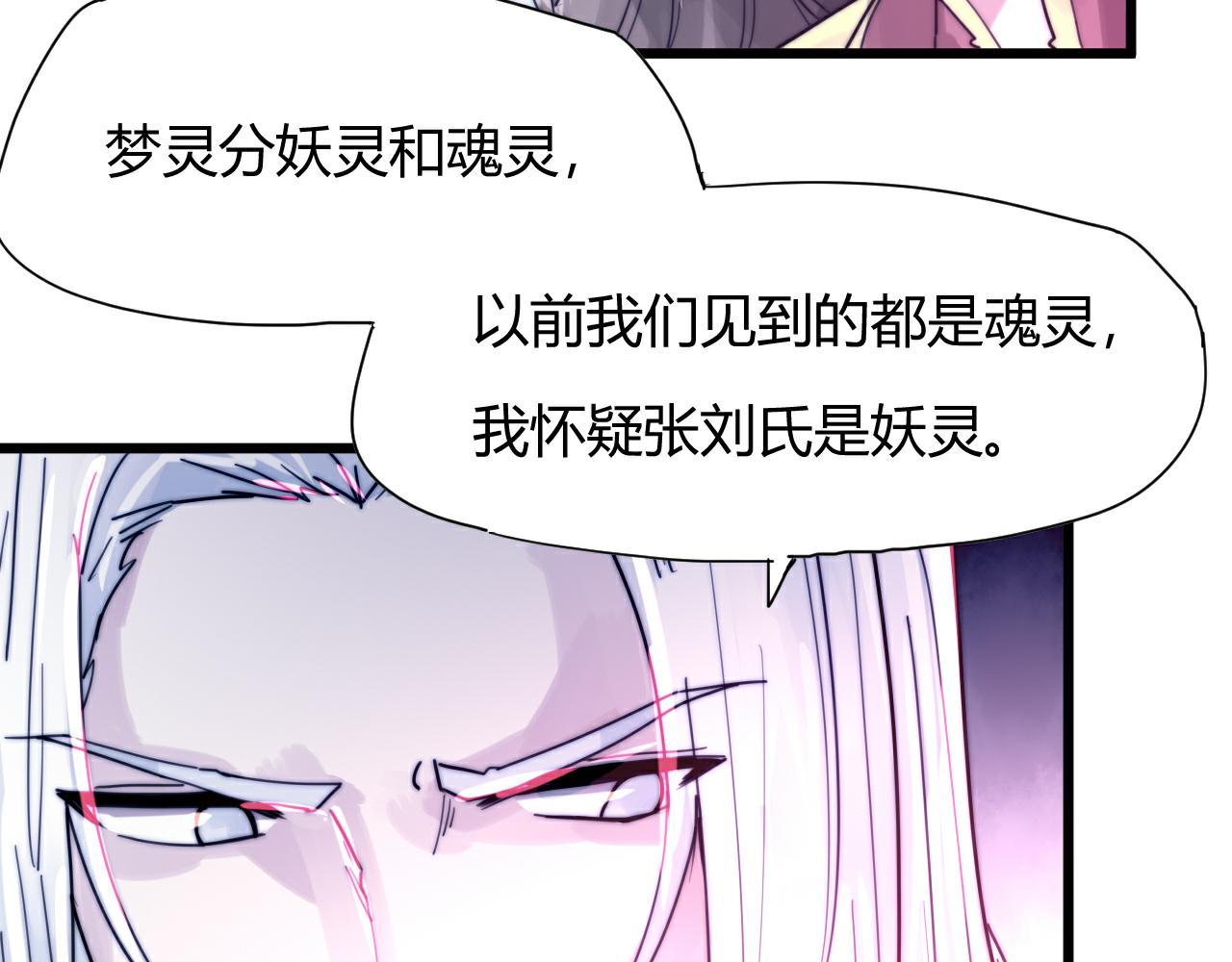 第45话 我娘子是妖？-第48话