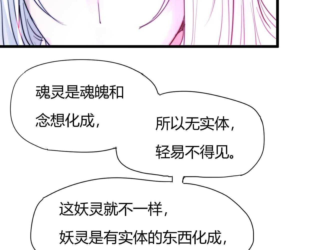 第45话 我娘子是妖？-第48话