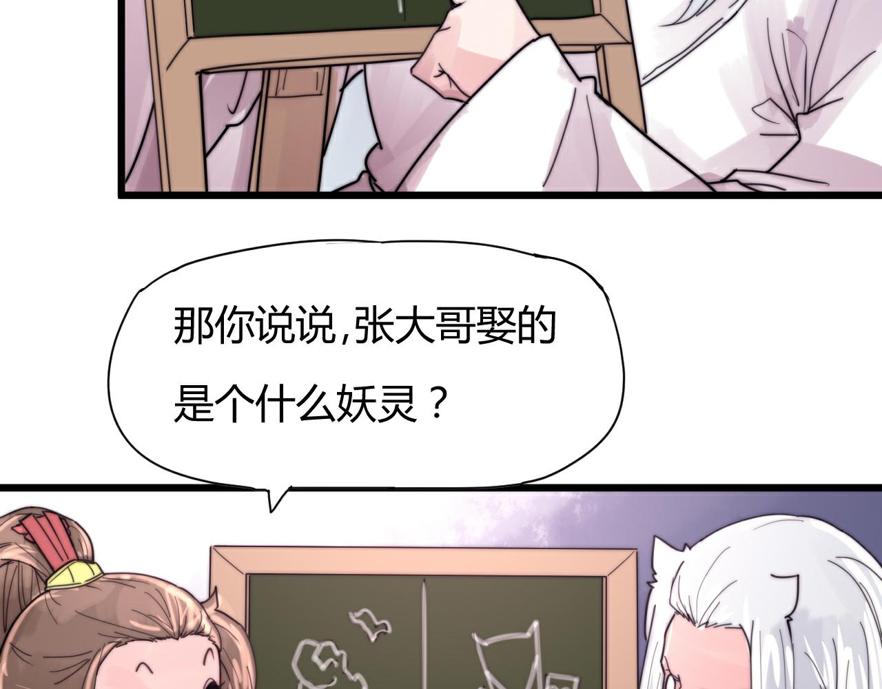 第45话 我娘子是妖？-第48话