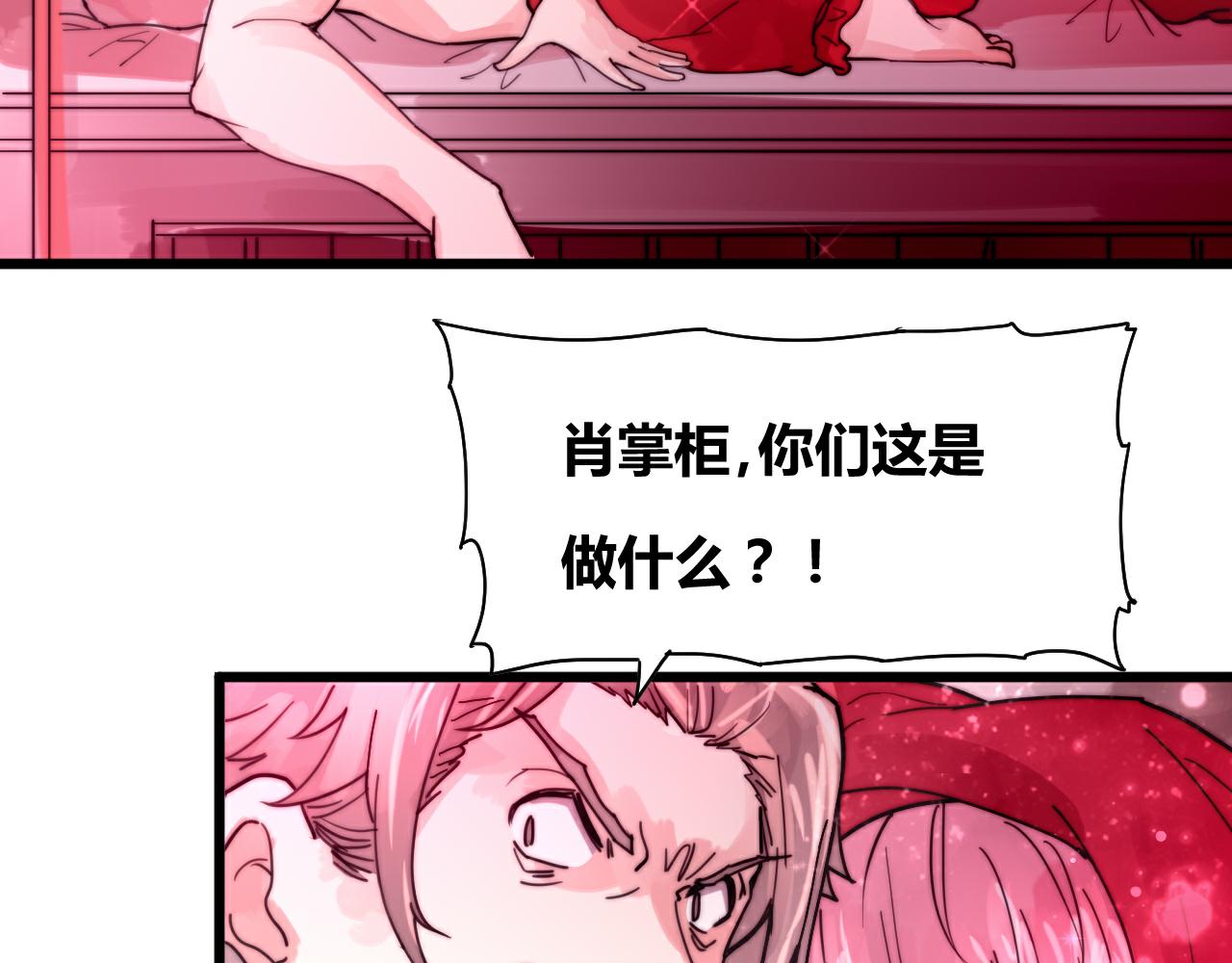 第45话 我娘子是妖？-第48话