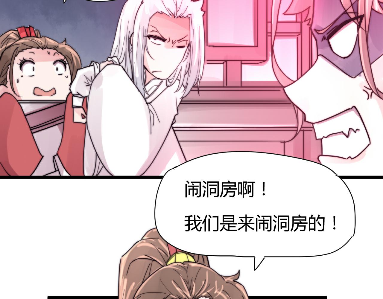 第45话 我娘子是妖？-第48话