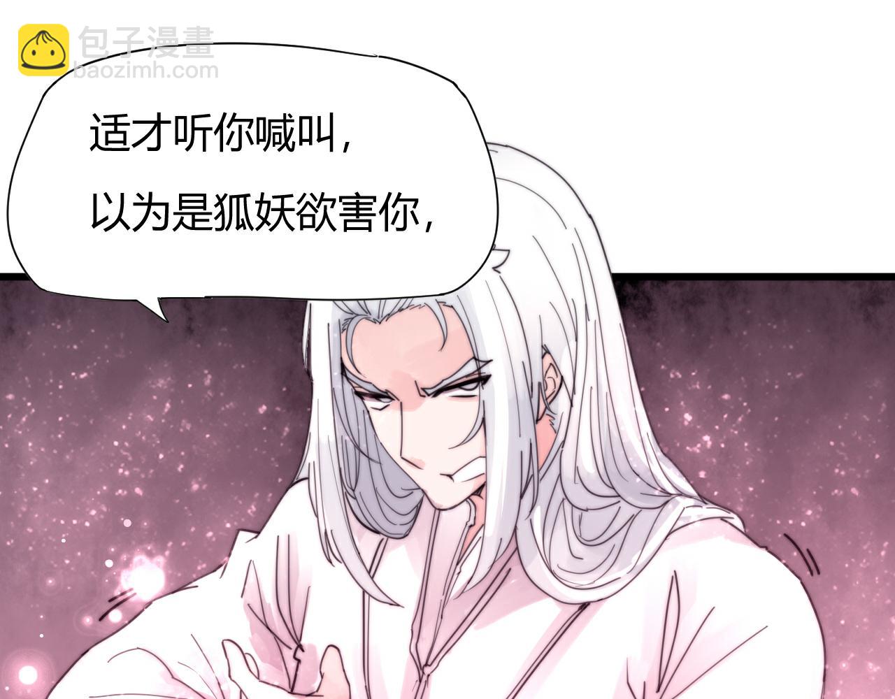 第45话 我娘子是妖？-第48话