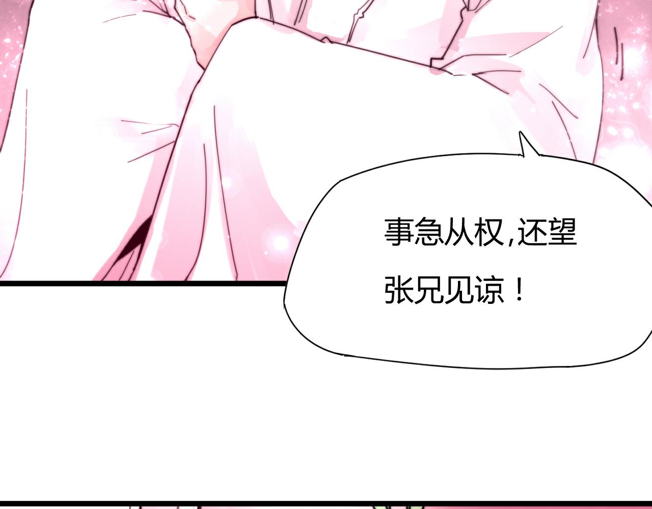 第45话 我娘子是妖？-第48话