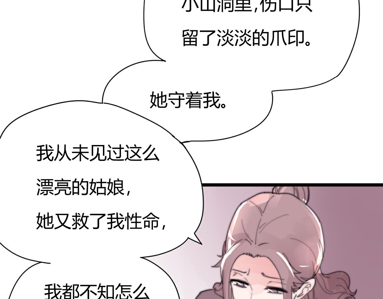 第51话 以身相许-第54话