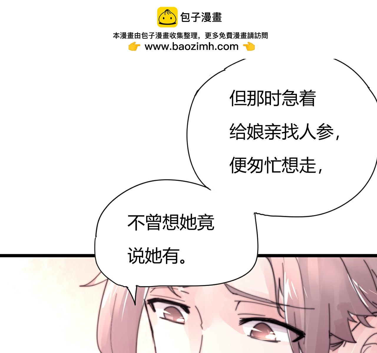 第51话 以身相许-第54话