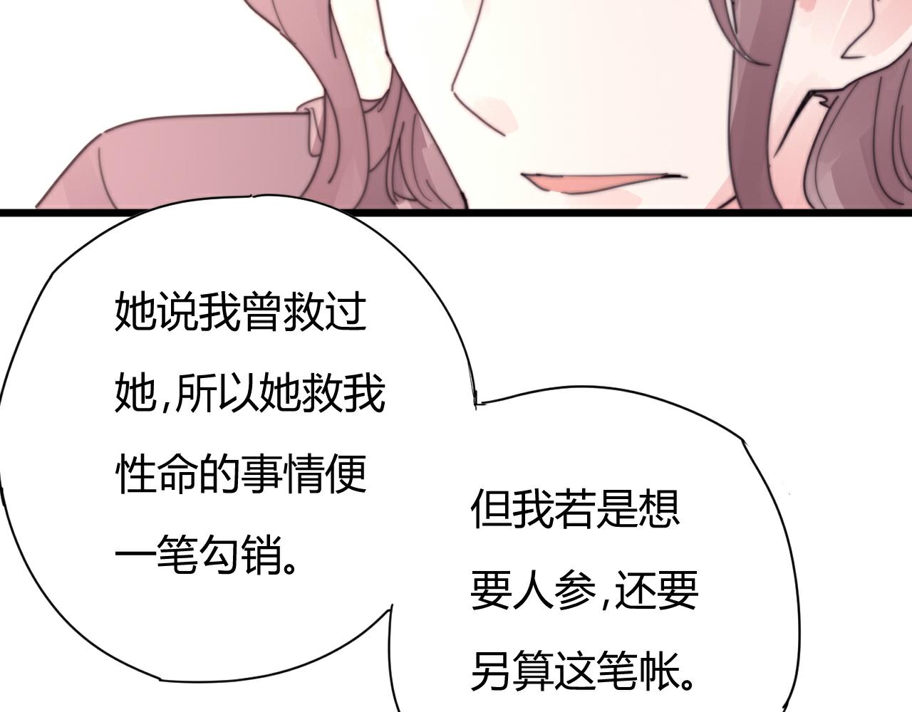 第51话 以身相许-第54话