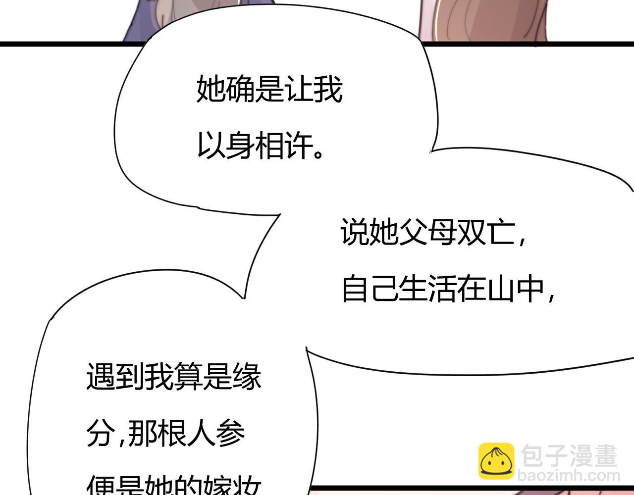 第51话 以身相许-第54话