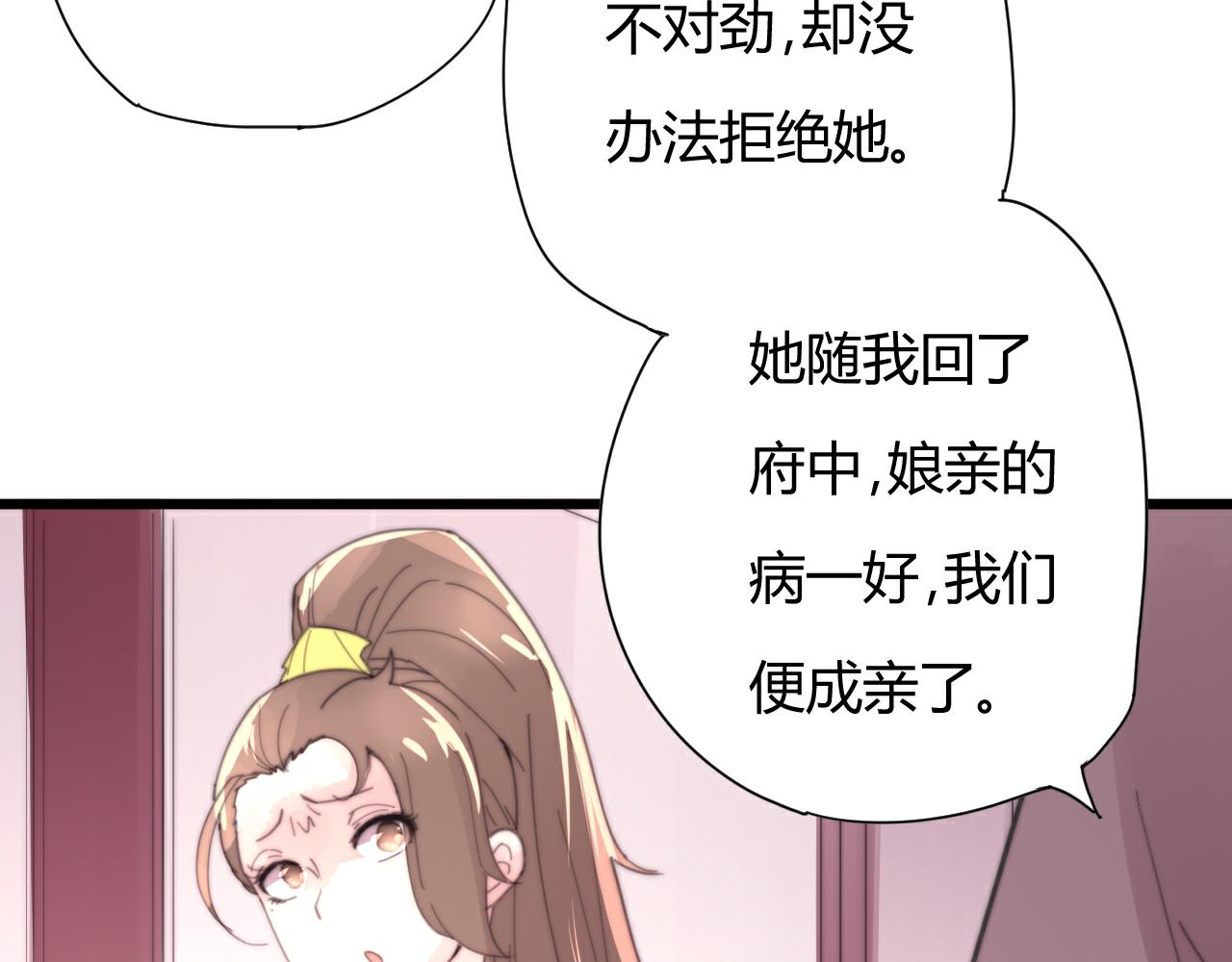 第51话 以身相许-第54话