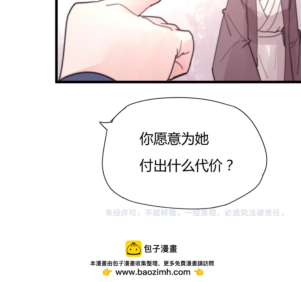 第51话 以身相许-第54话