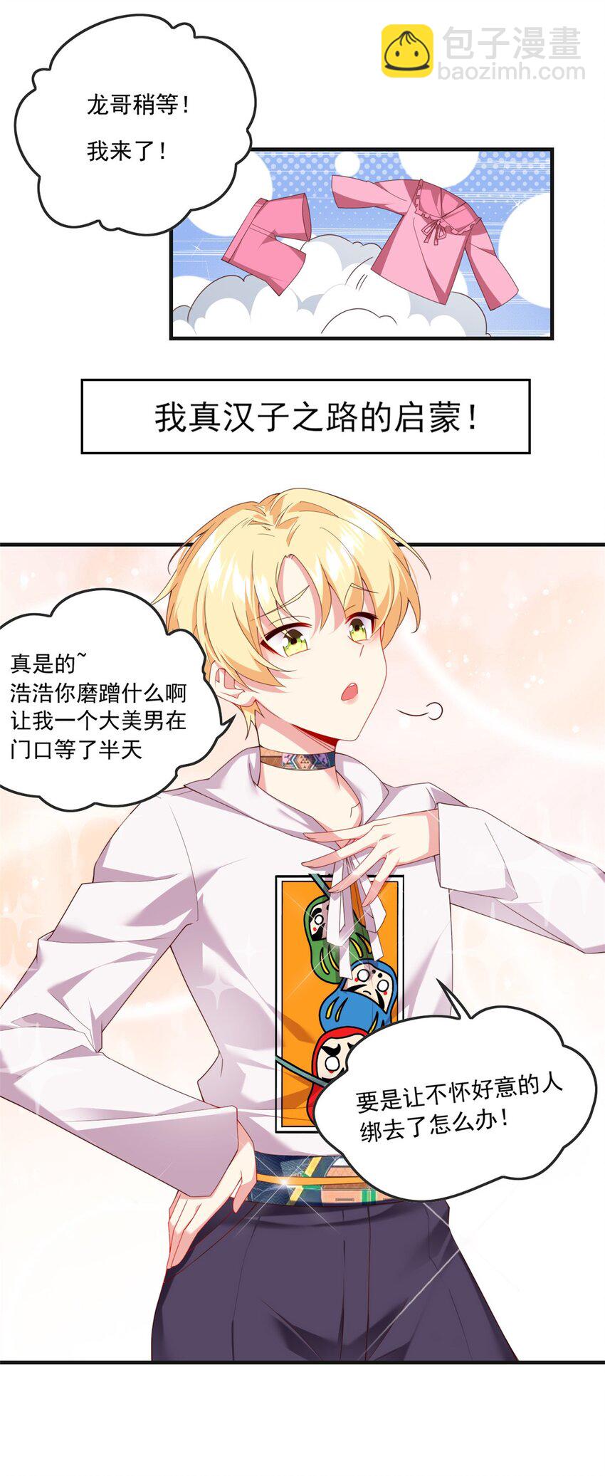 01 真汉子，能屈能伸(1/2)-第2话