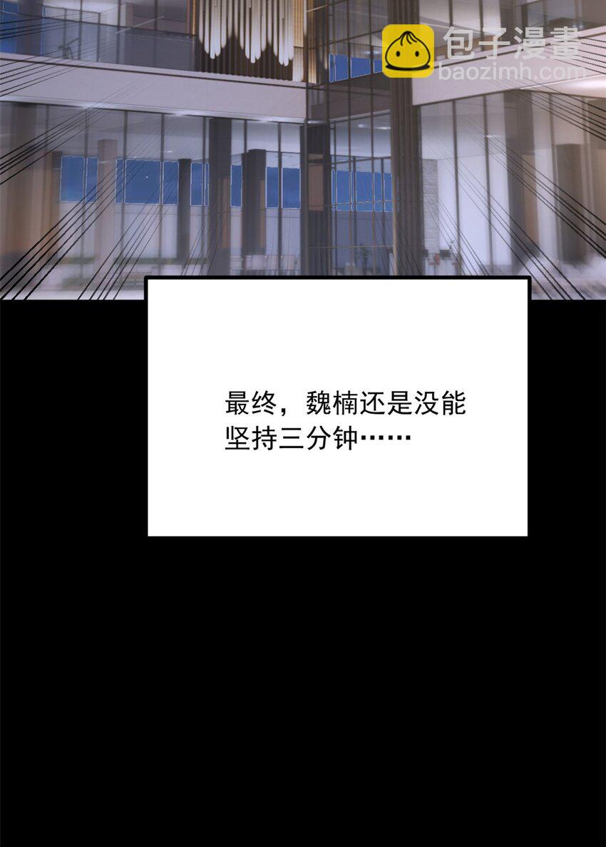 99 是女人就坚持三分钟-第98话