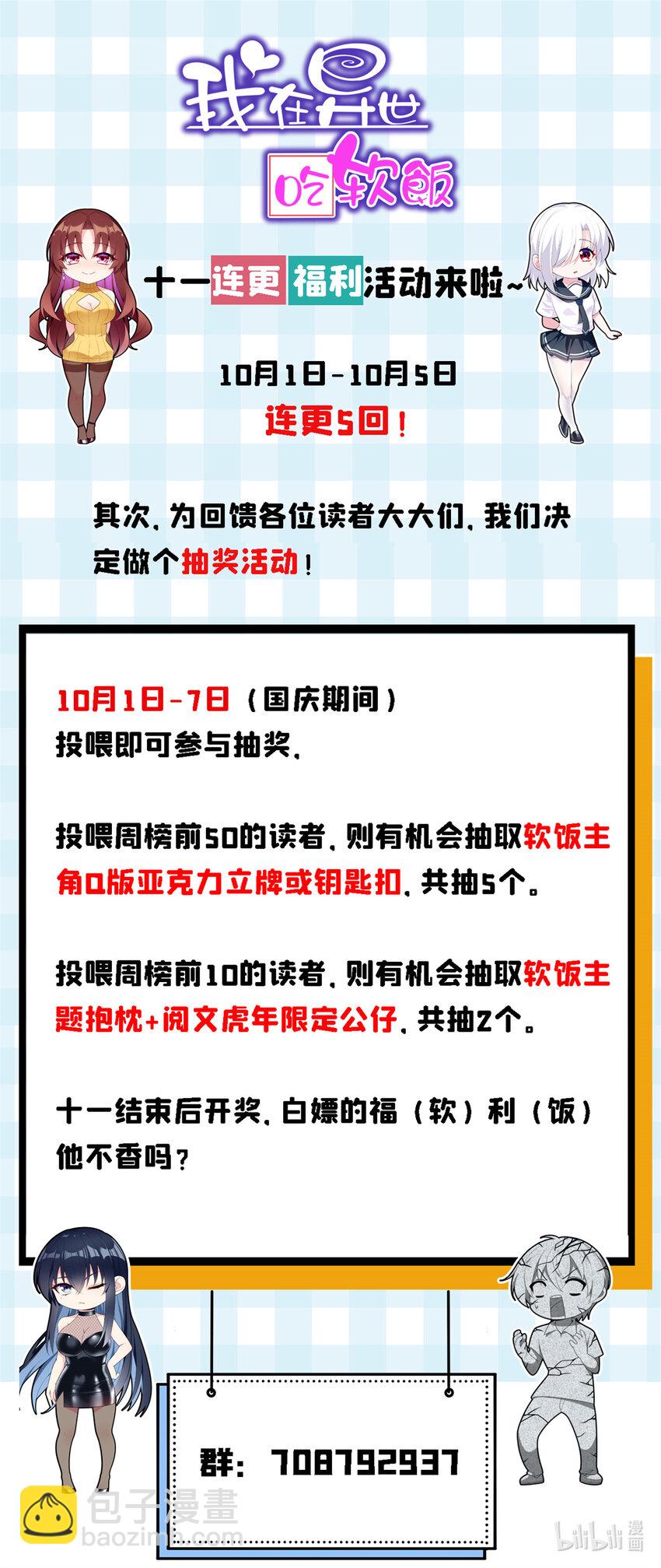 這裡的妹子都想攻略我？！ - 15 商場焦點 - 4