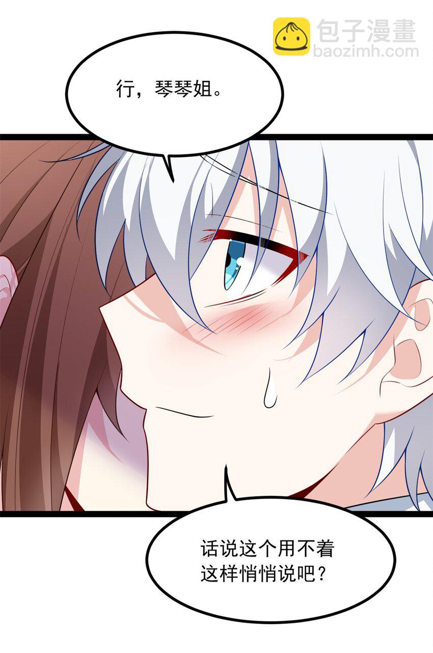 107 好像吃醋了-第106话