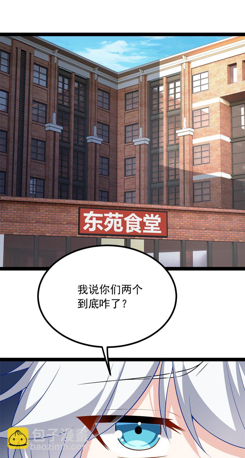 107 好像吃醋了-第106话