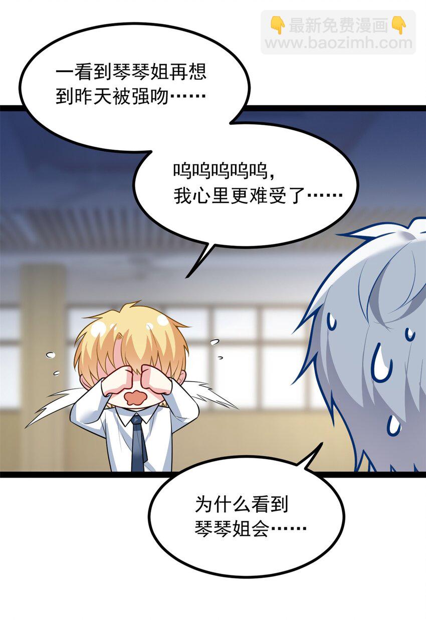 107 好像吃醋了-第106话