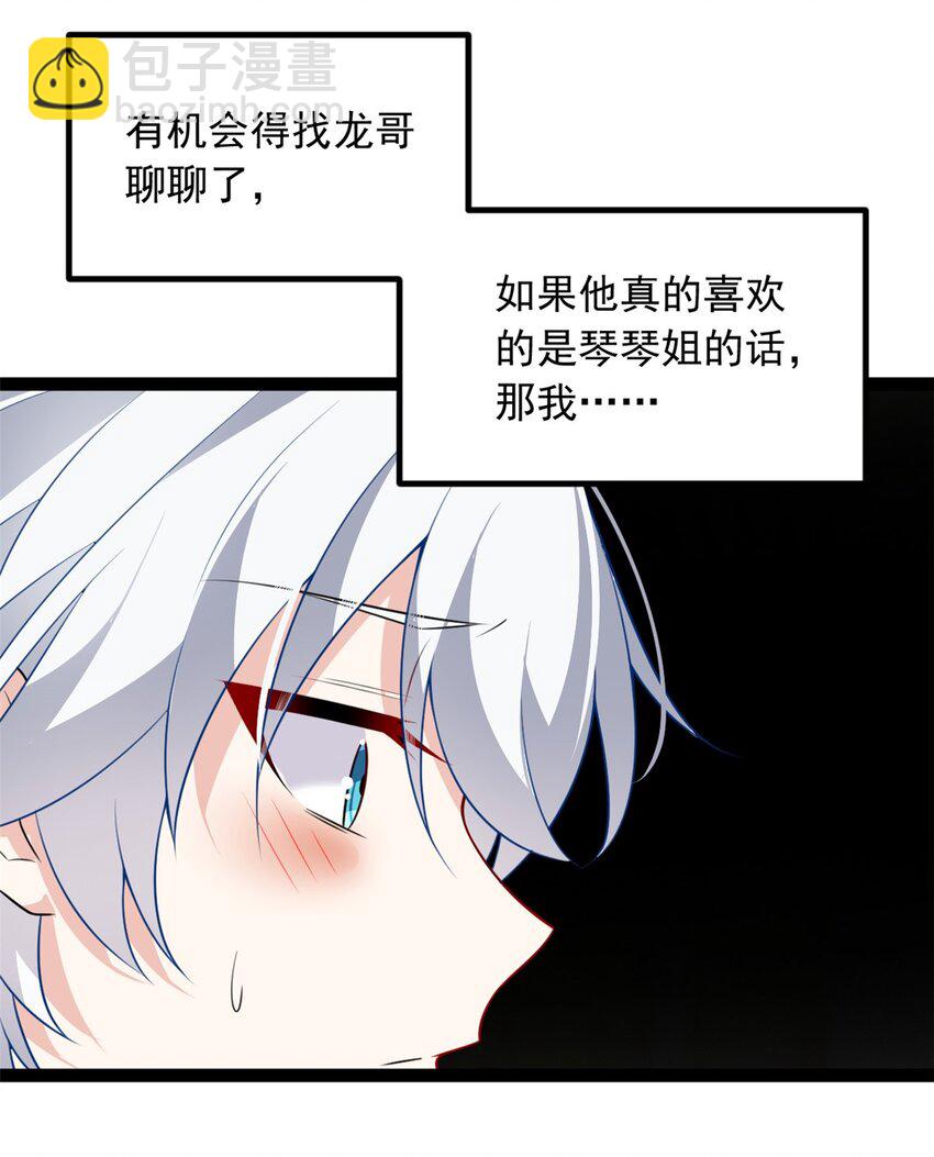 107 好像吃醋了-第106话