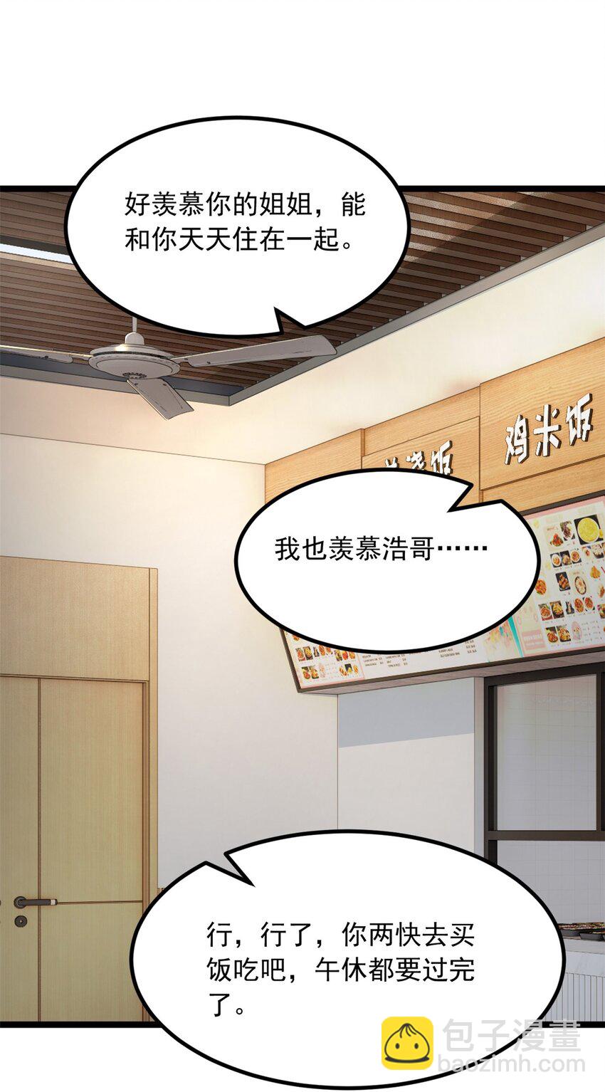 107 好像吃醋了-第106话