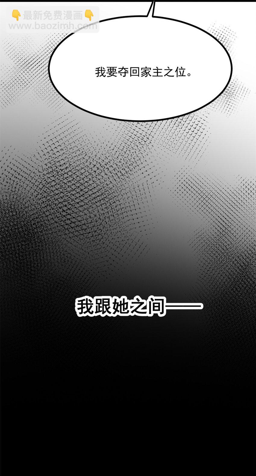 115 家主之位(1/2)-第114话