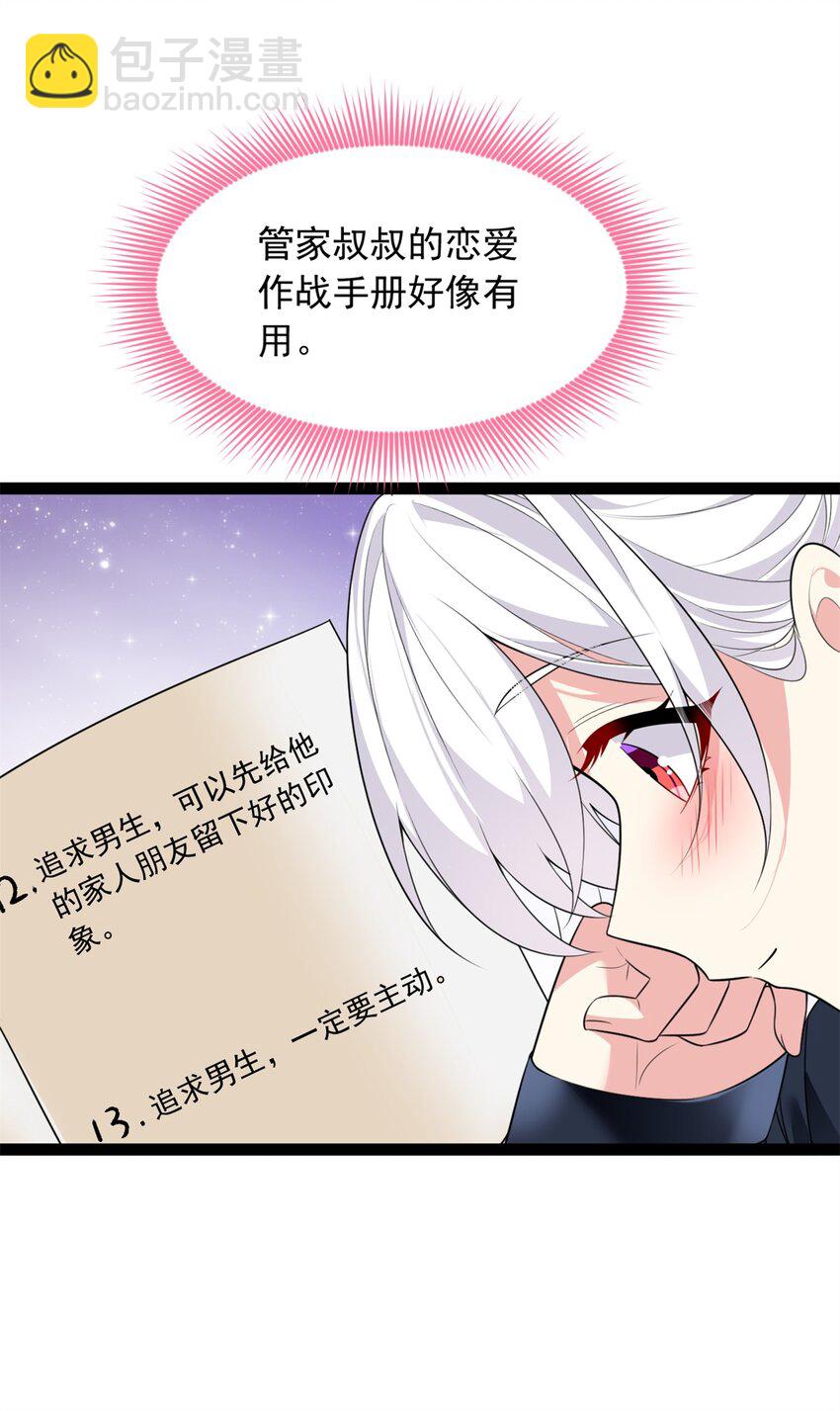 119 看上人家小妹妹了？-第118话