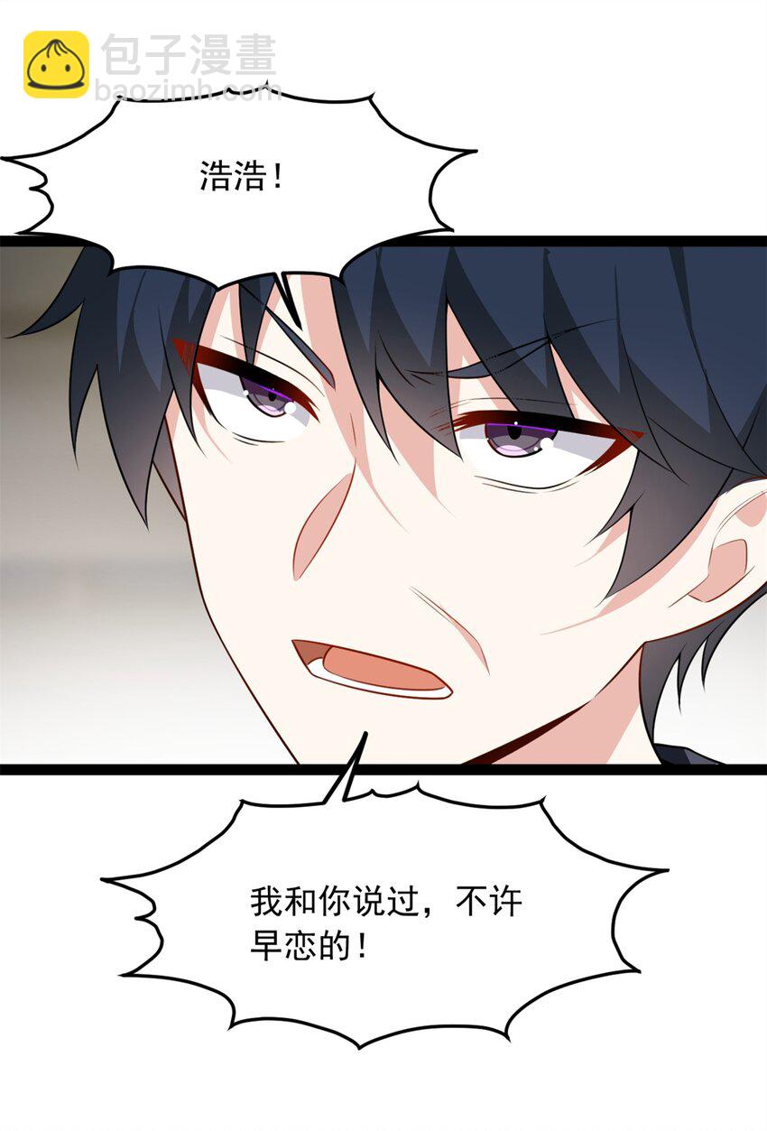 119 看上人家小妹妹了？-第118话