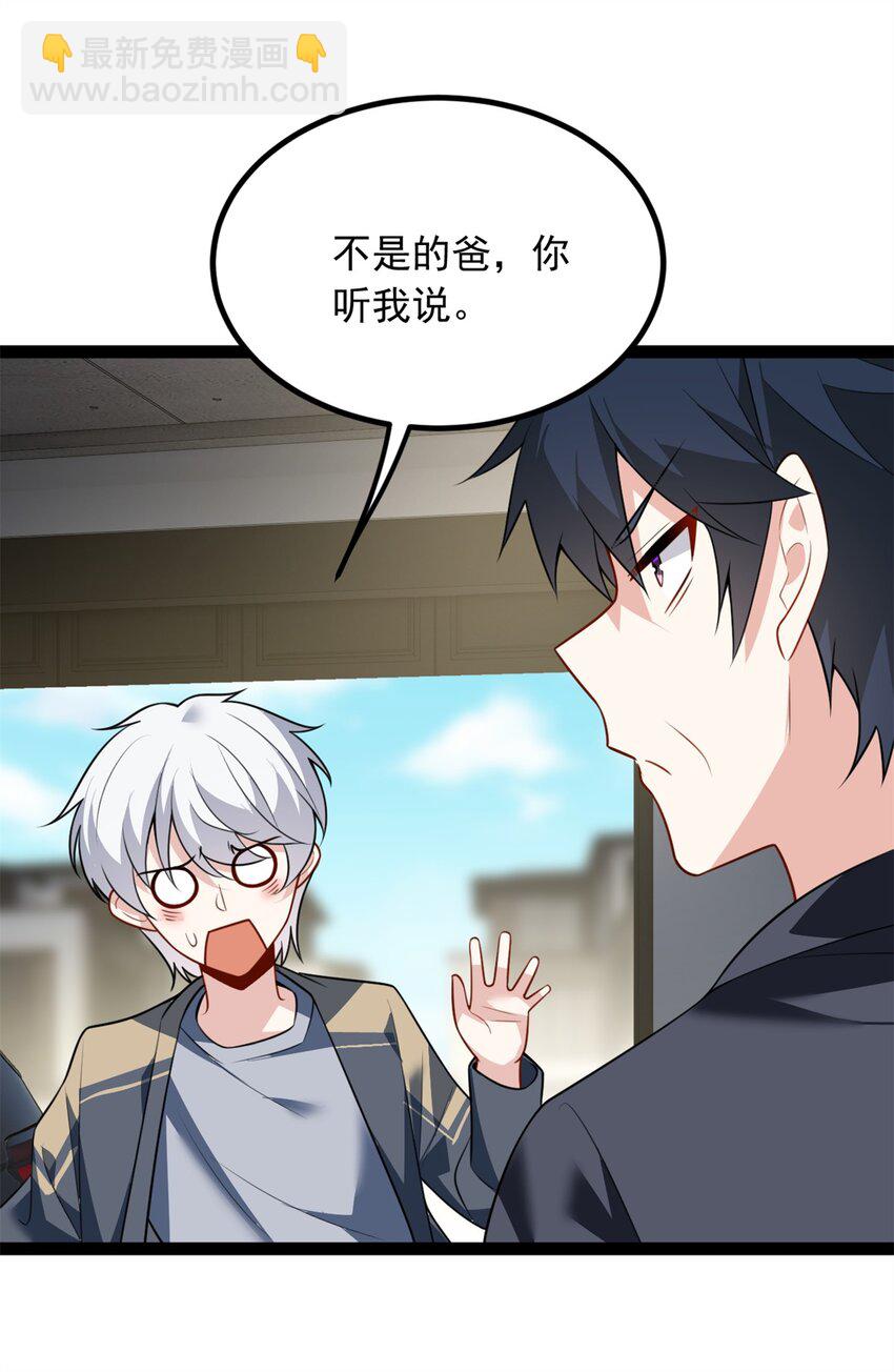 119 看上人家小妹妹了？-第118话