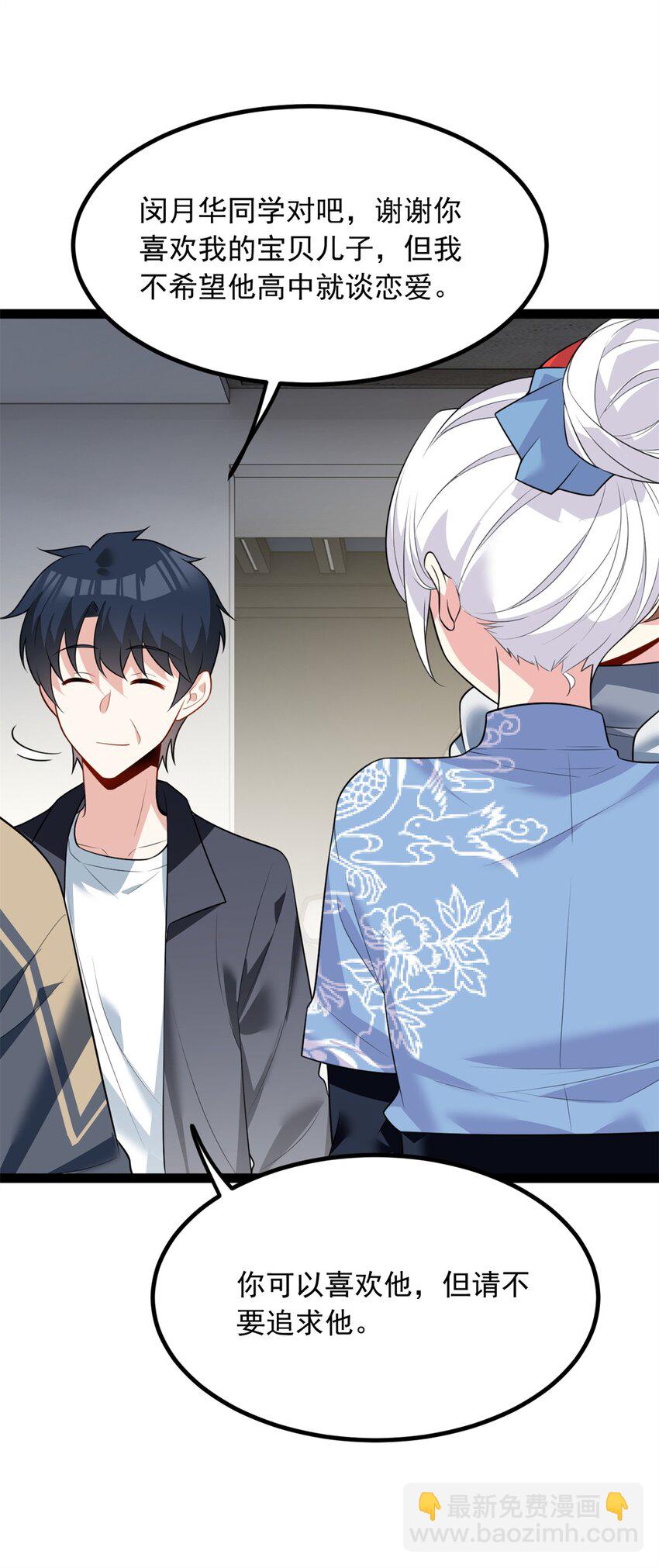 119 看上人家小妹妹了？-第118话