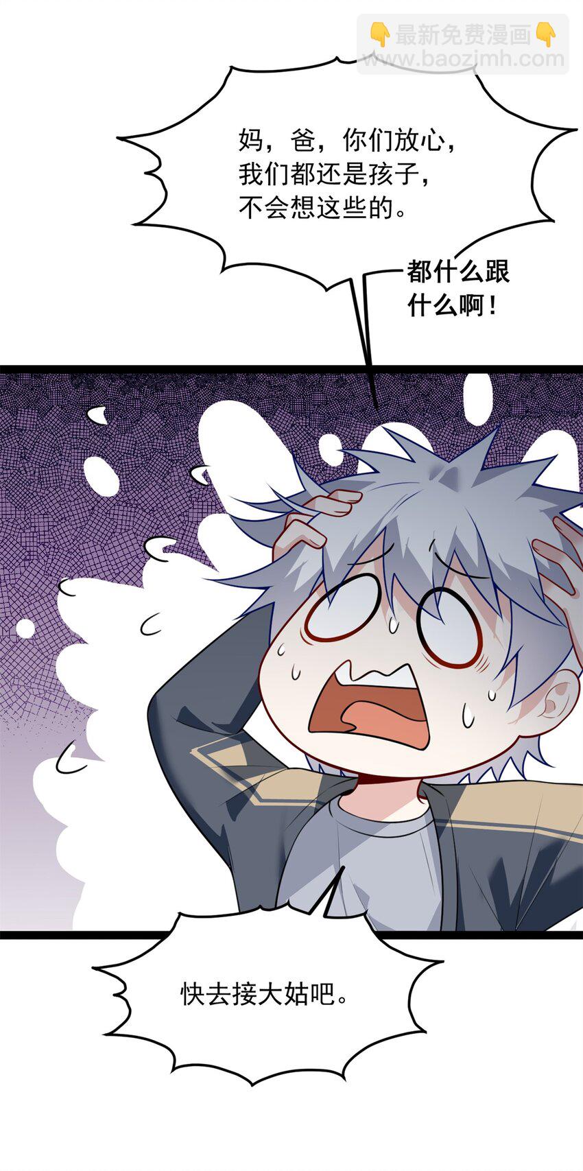 119 看上人家小妹妹了？-第118话