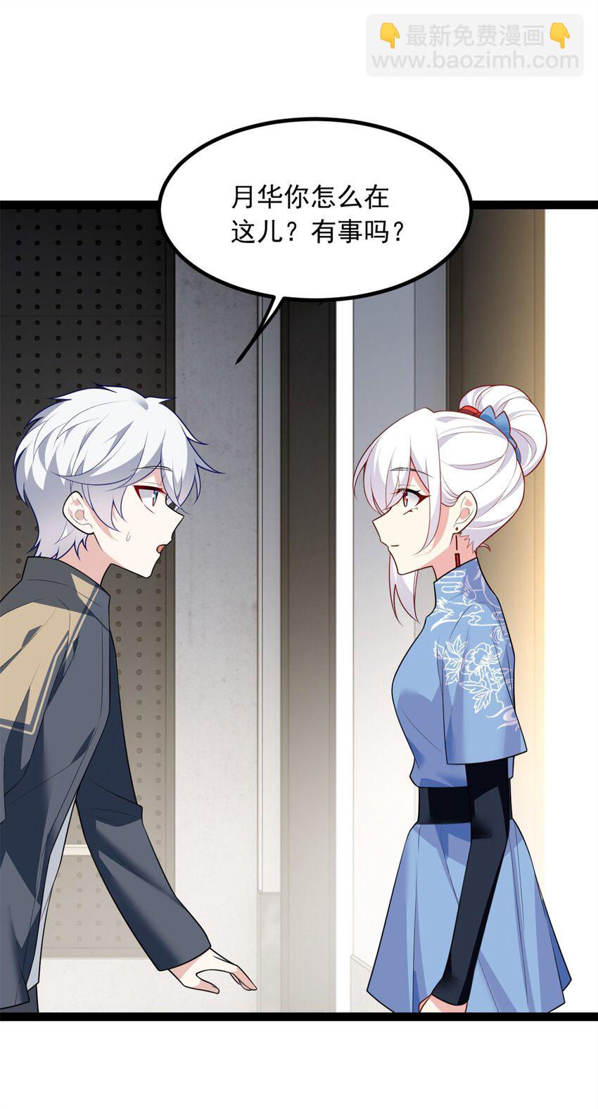 119 看上人家小妹妹了？-第118话