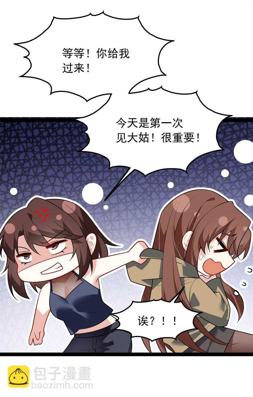 119 看上人家小妹妹了？-第118话