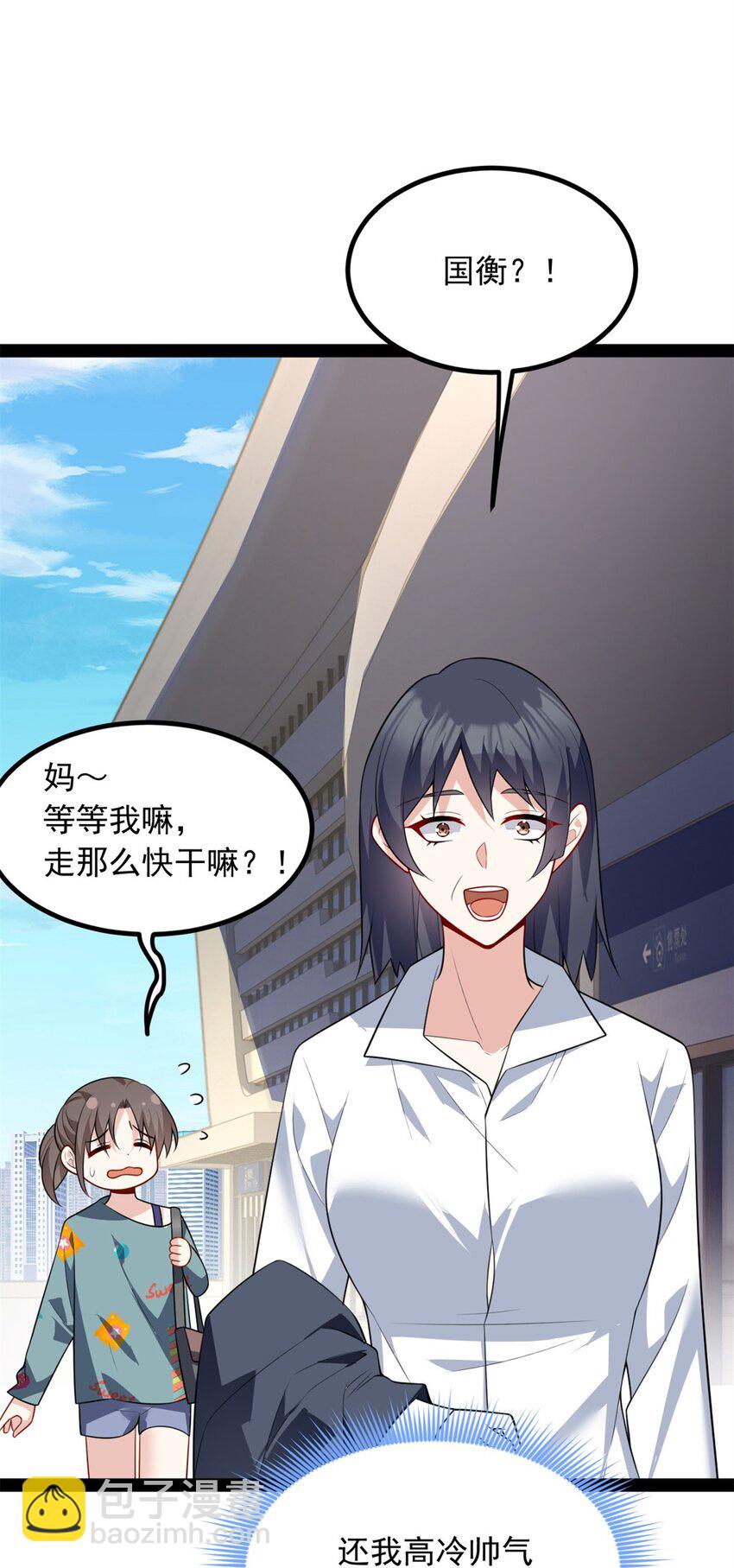 119 看上人家小妹妹了？-第118话