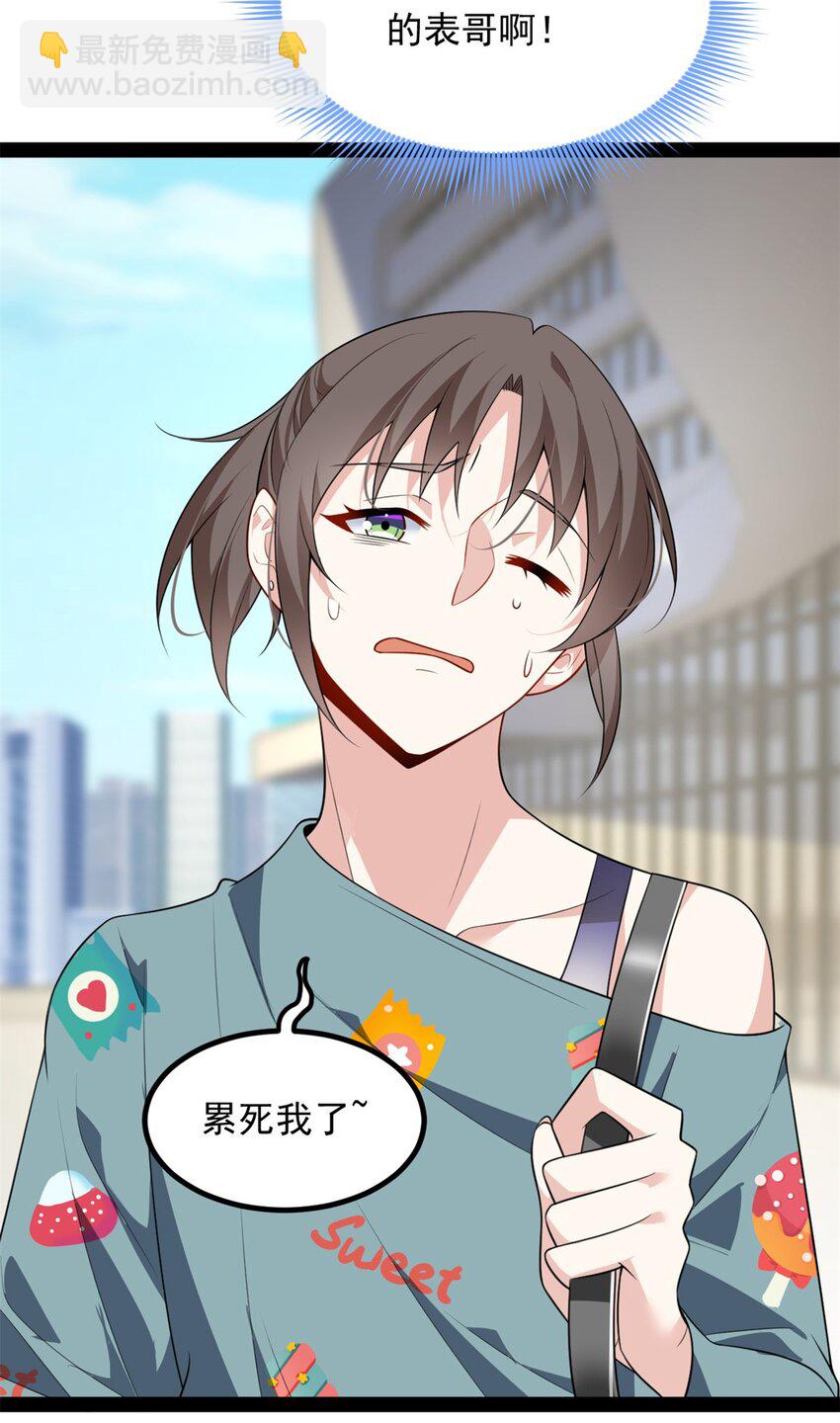 119 看上人家小妹妹了？-第118话