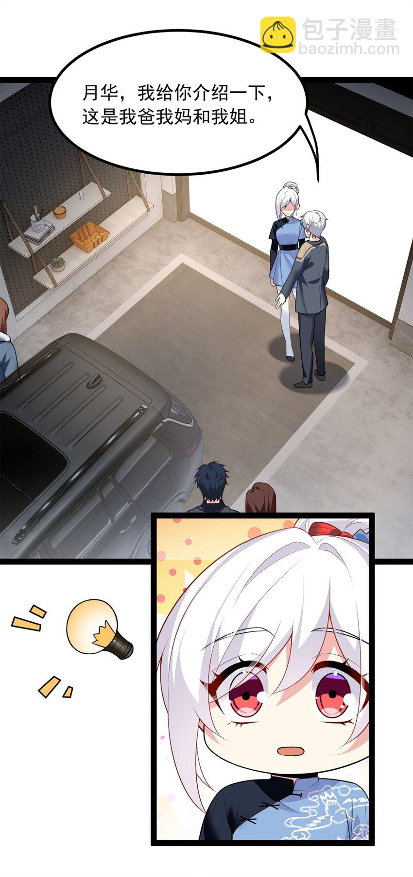 119 看上人家小妹妹了？-第118话