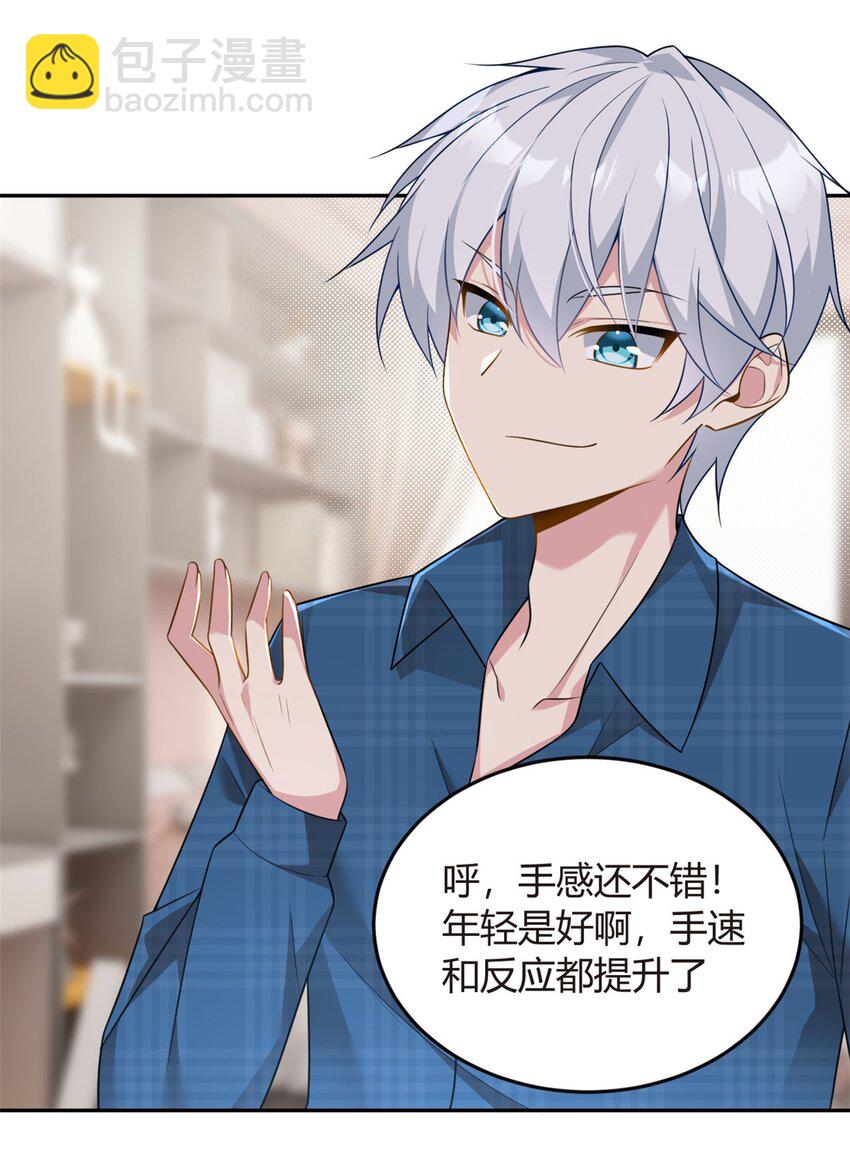 17 有种solo！-第16话