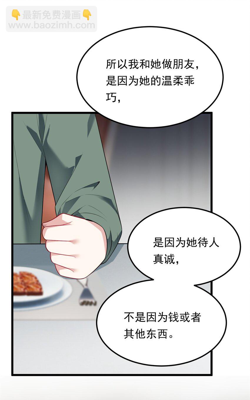 135 这辈子都不会交往？(1/2)-第134话