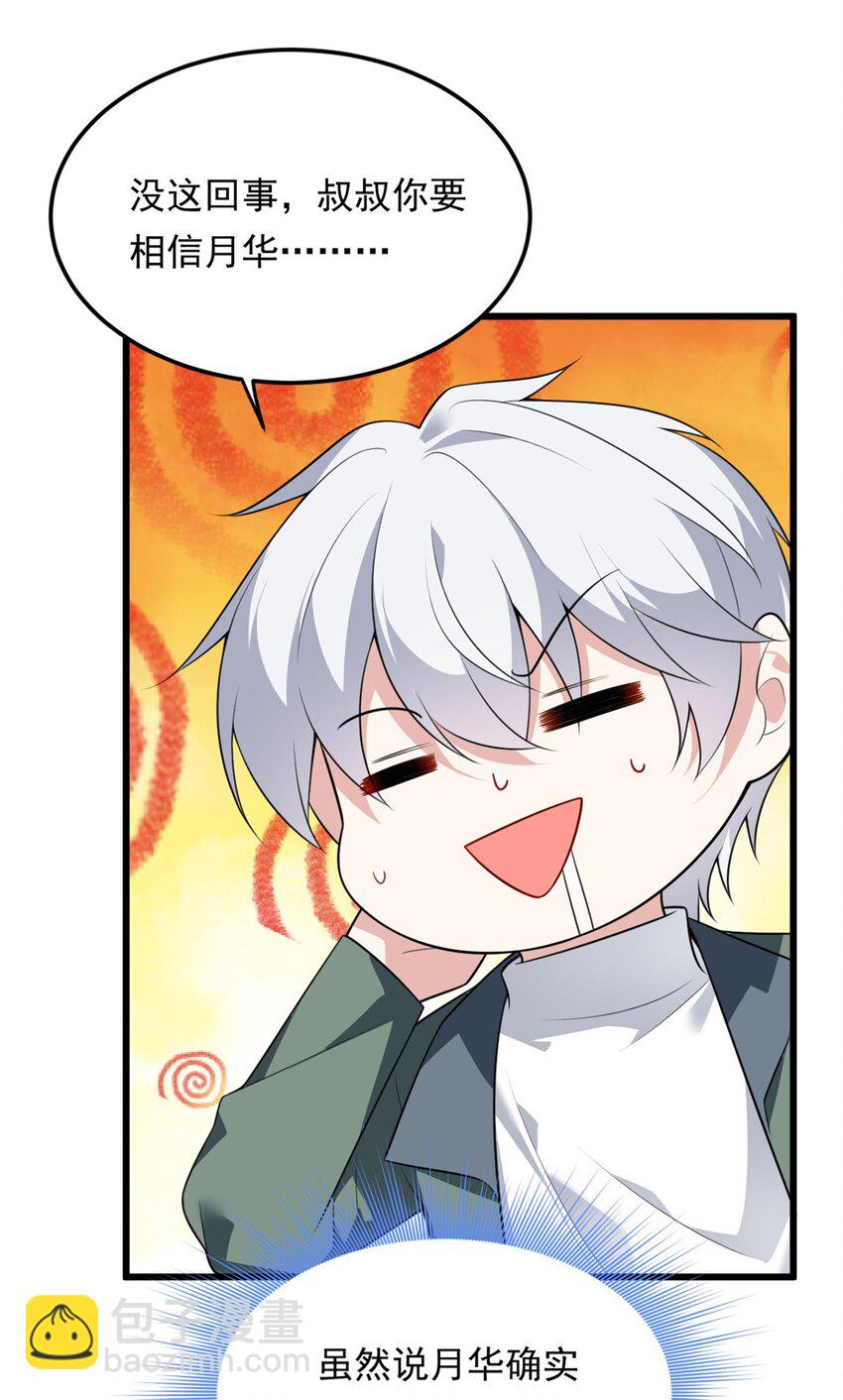 135 这辈子都不会交往？(1/2)-第134话