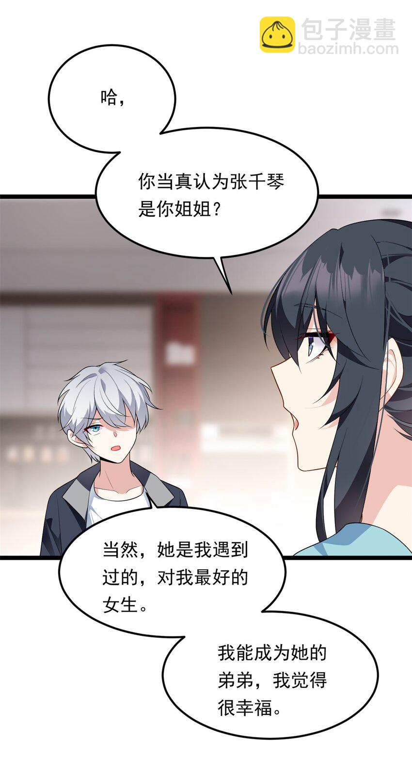 139 越界的后果(1/2)-第138话