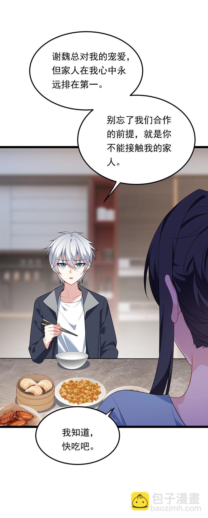 139 越界的后果(1/2)-第138话